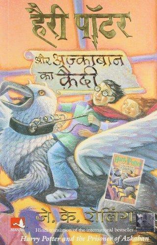 J.K. Rowling: हैरी पॉटर और अज्काबान का कैदी (Hindi language, 2007, Mañjula Pabliśiṅga Hāusa, Full Circle Pub.)