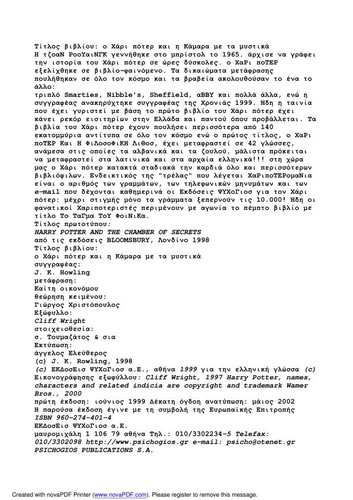 J.K. Rowling: O Hari Poter kai e kamara me ta mystika (Greek language, 2002, Psichogios)