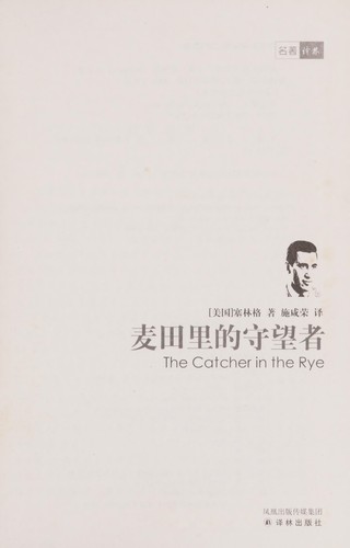 J. D. Salinger: Mai tian li de shou wang zhe (Chinese language, 1900, Yi lin chu ban she)