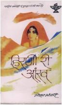 Rabindranath Tagore: Gora (Hardcover, 2001, Sahityah Akadmi)