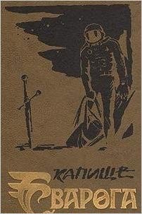 Philip K. Dick (duplicate entry): Ubik ; (1992, Svarog)