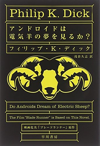 Philip K. Dick (duplicate entry): Do Androids Dream of Electric Sheep? (Japanese language, 2014, Hayakawa Books)
